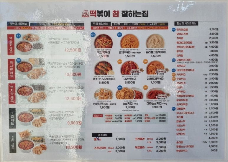 떡볶이참잘하는집떡참강릉 이미지