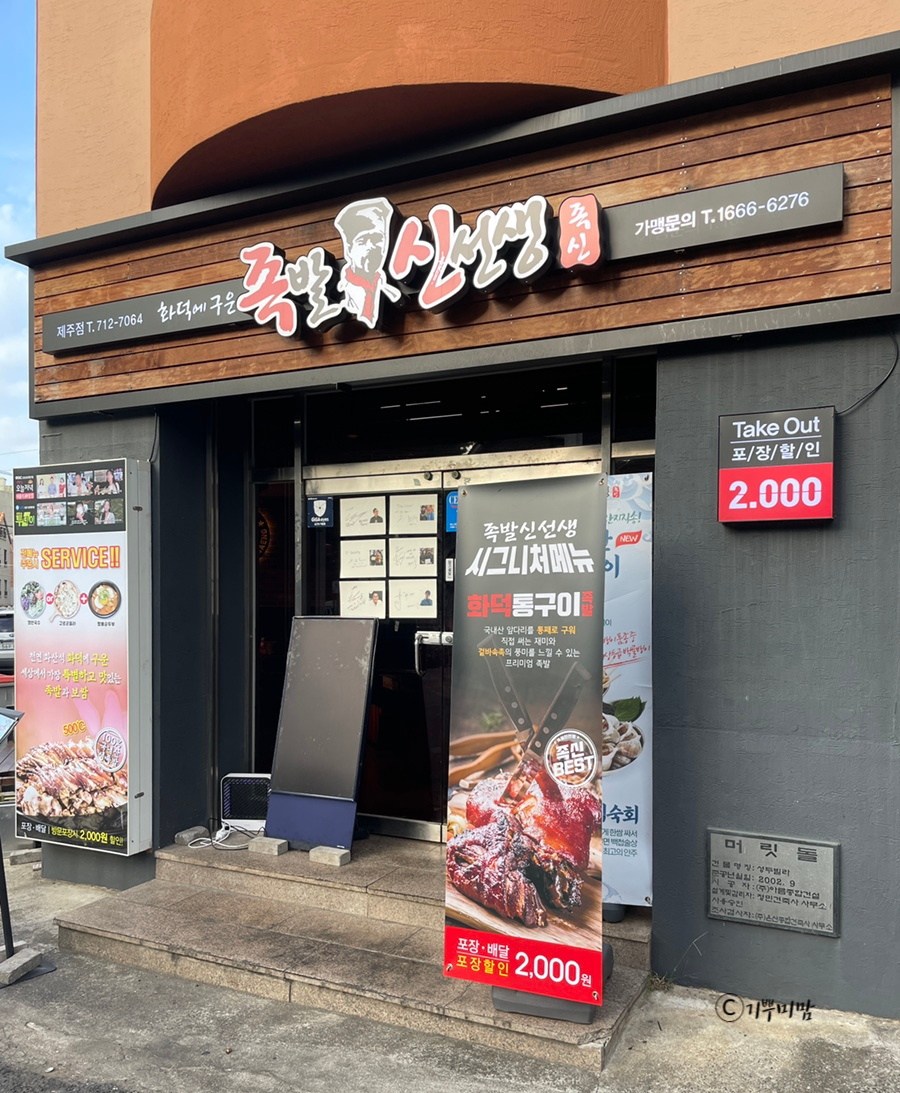 족발신선생신제주점 이미지