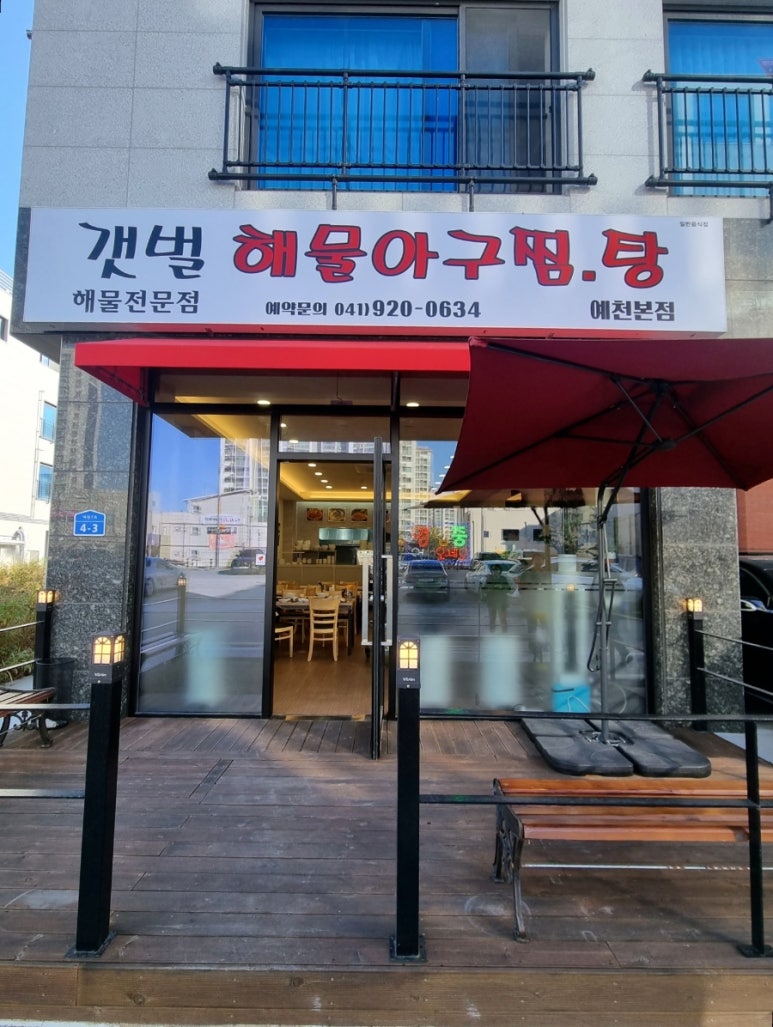 갯벌해물아구찜탕 이미지