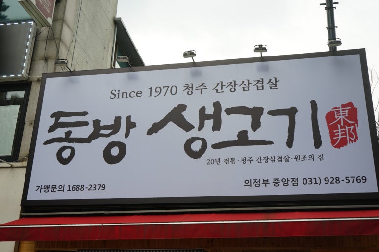 순두부와삼겹살 이미지