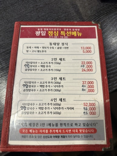 율생해물샤브칼국수 이미지