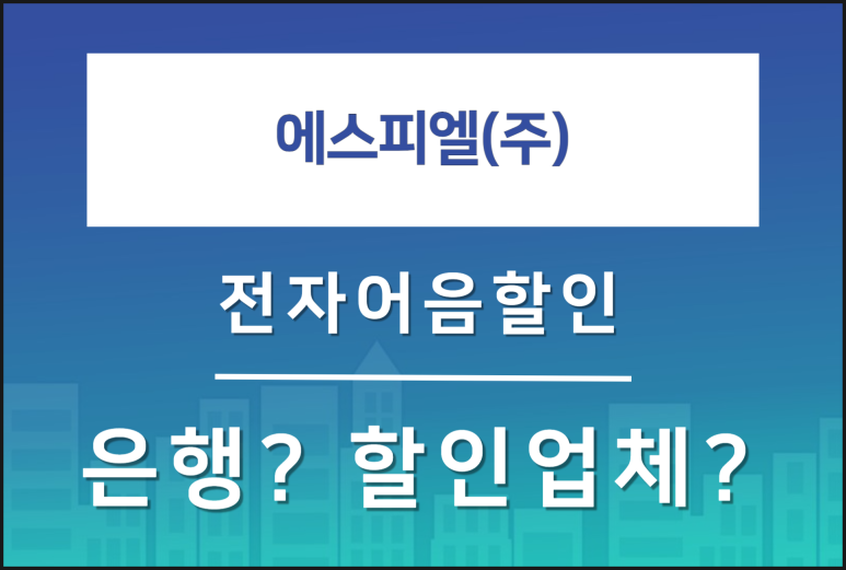 에스피엘(주) 이미지