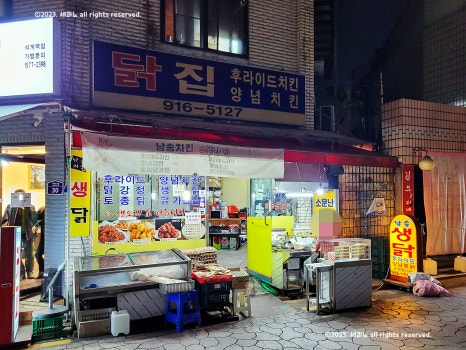 남송닭집 이미지