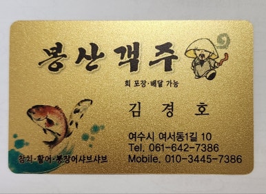봉산객주 이미지