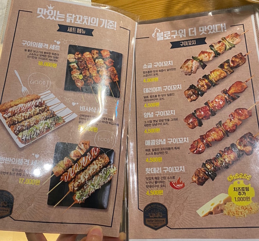 꼬치의품격 호매실점 이미지
