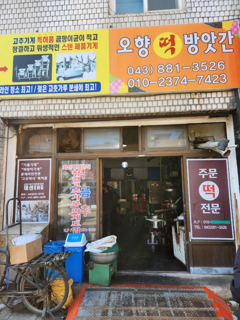 감곡떡방앗간 이미지