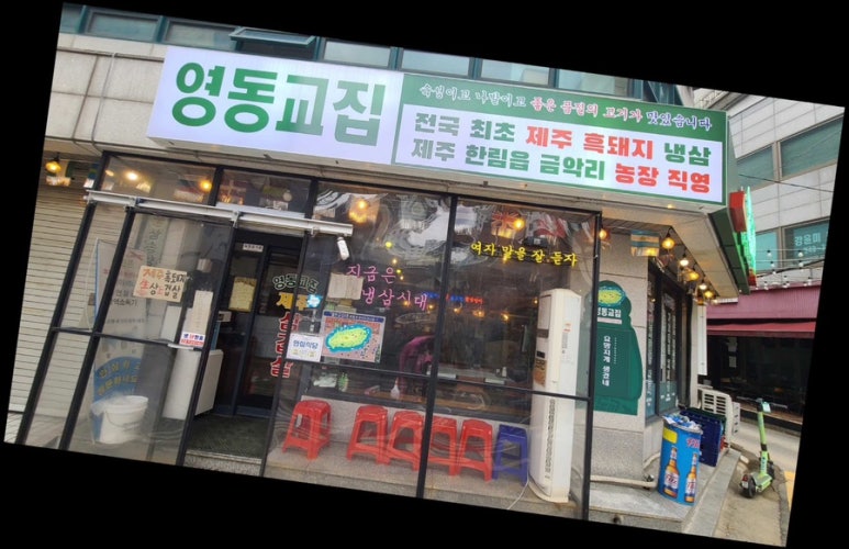 흑돼지벌집껍데기 이미지