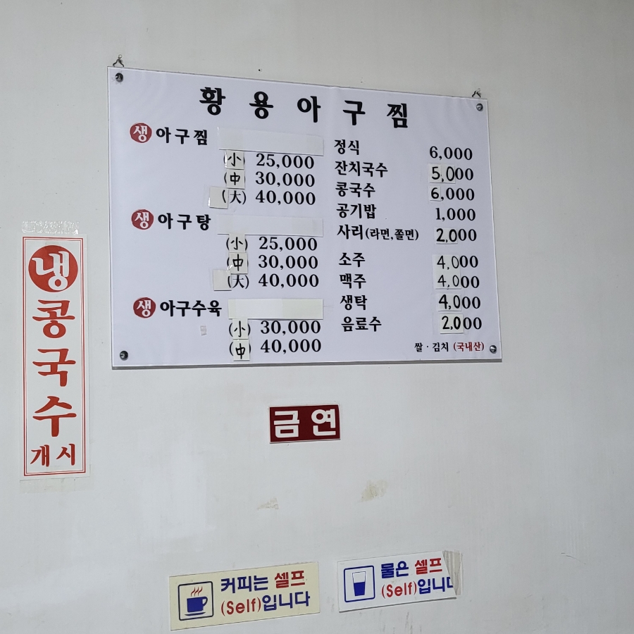 황용아구찜 이미지
