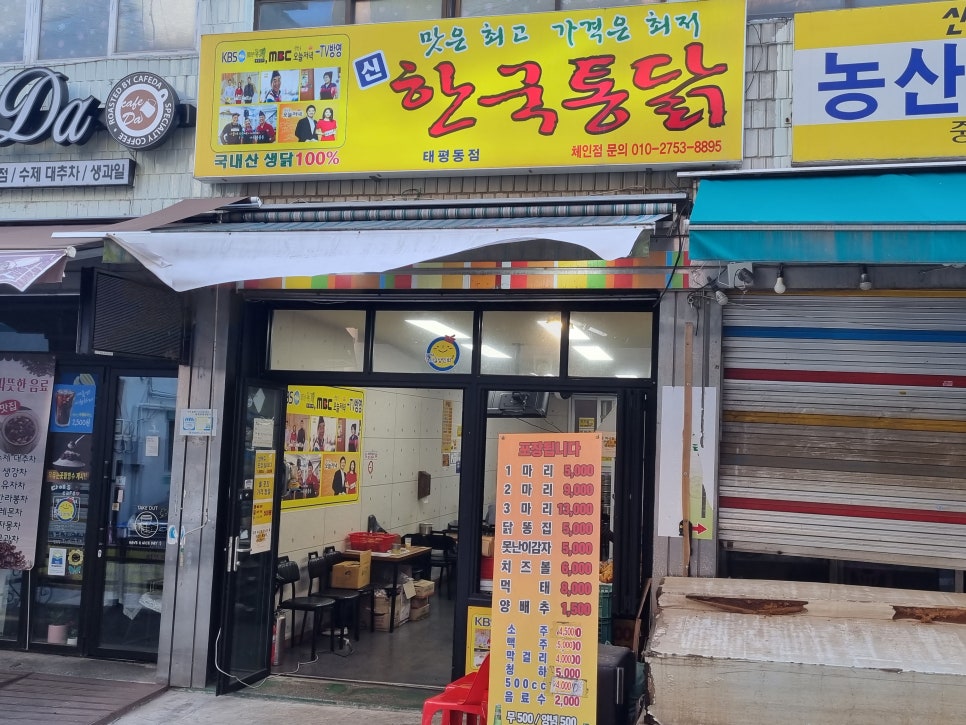 신한국통닭 이미지