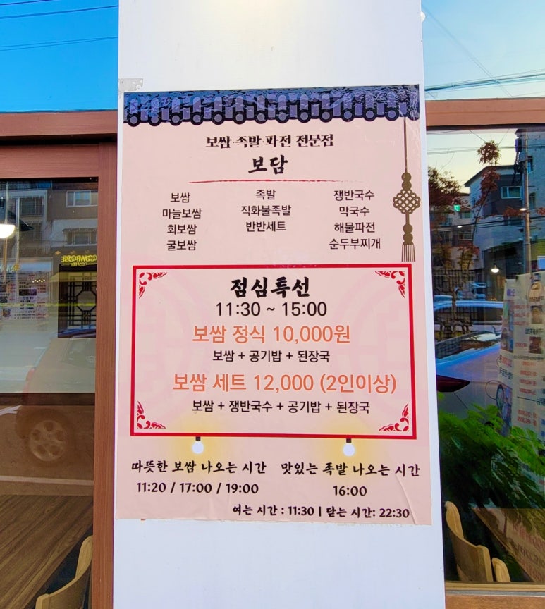 보담 보쌈족발 이미지