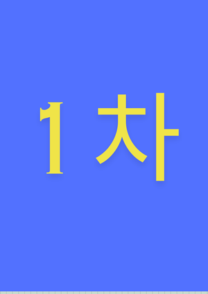 갈산할인마트 이미지