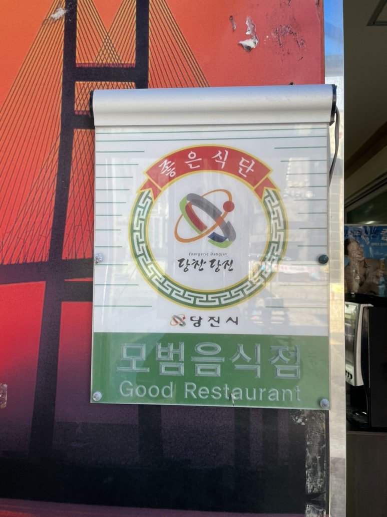 동우횟집 이미지