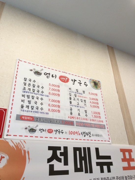 배서방칼국수 이미지