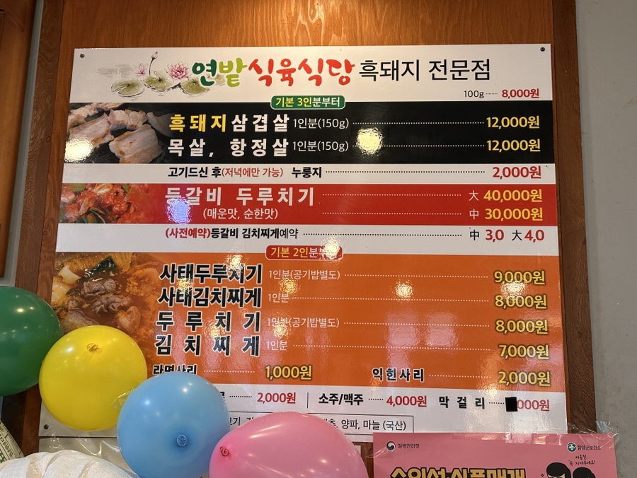 연밭식육식당 이미지