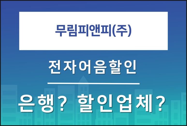 무림피앤피(주) 이미지