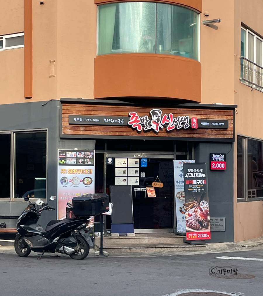 족발신선생신제주점 이미지