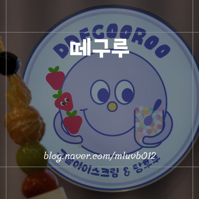 떼구루 신월성점 이미지