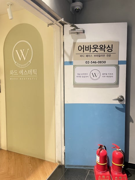 와드 에스테틱 이미지