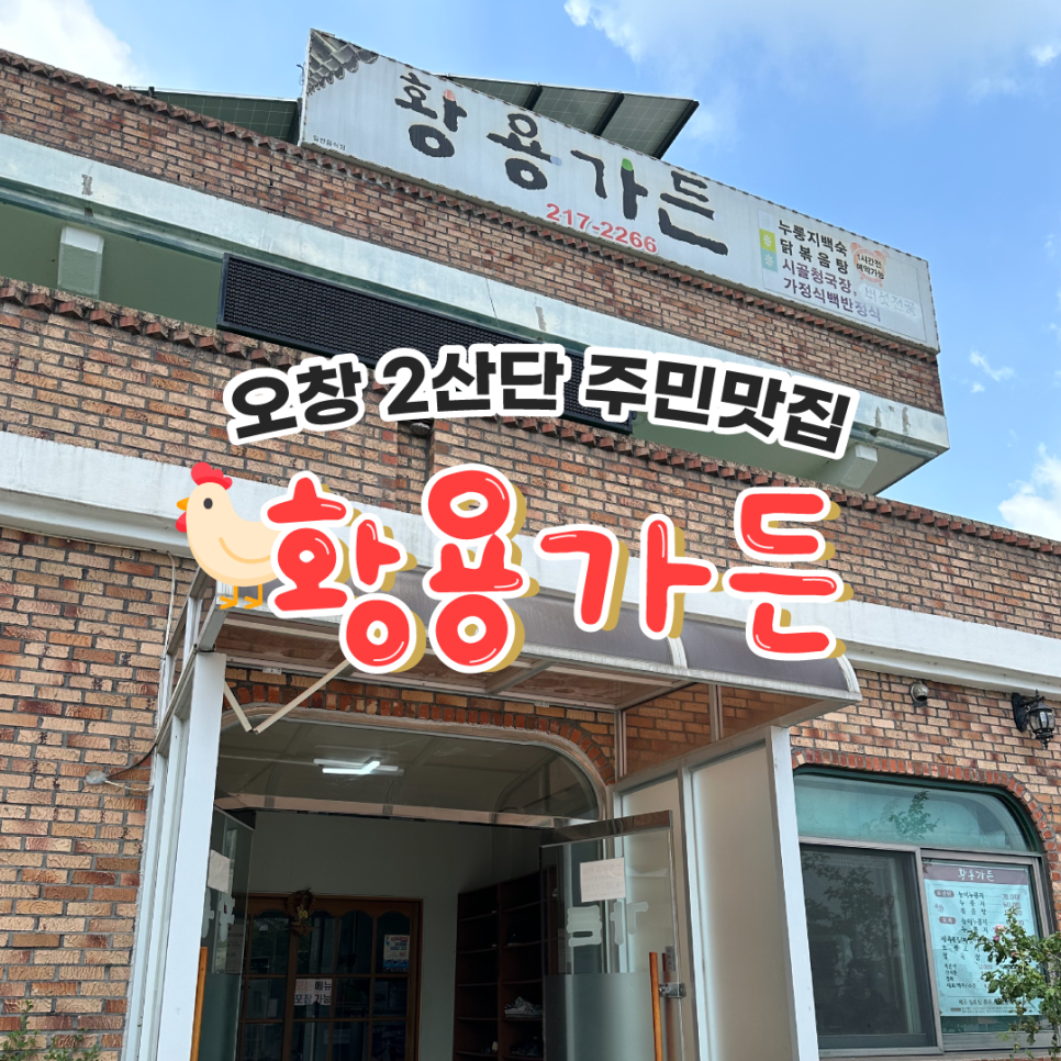 황용가든 이미지