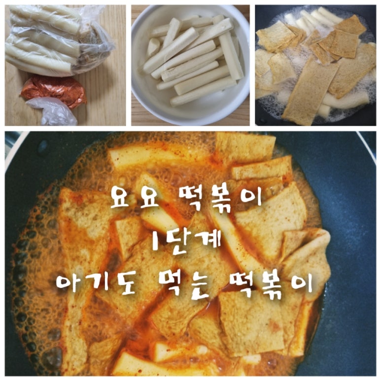 요요떡볶이 이미지