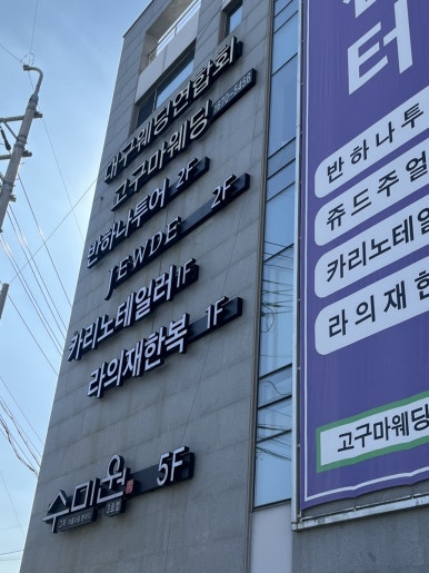 라의재대구 이미지