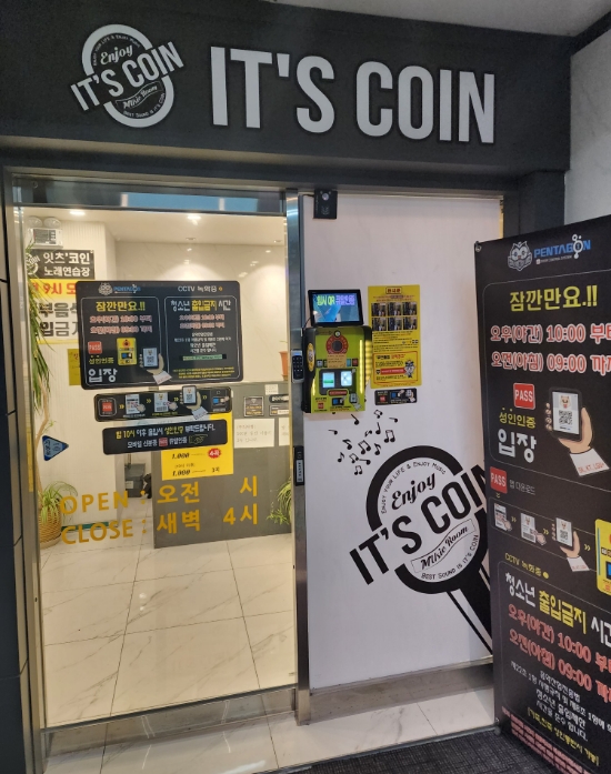 잇츠코인노래연습장 이미지