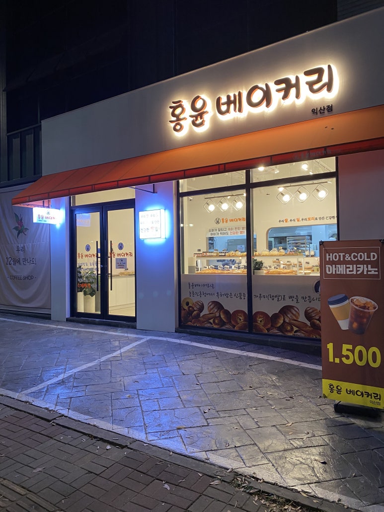홍윤베이커리익산 이미지