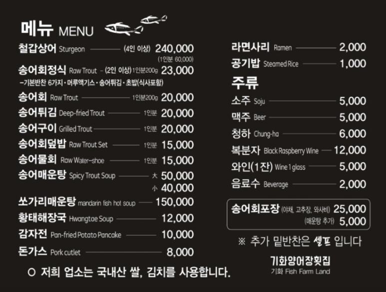평창송어횟집 이미지