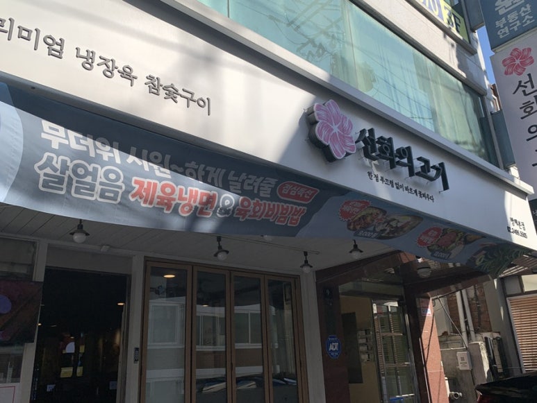 방배고기 이미지