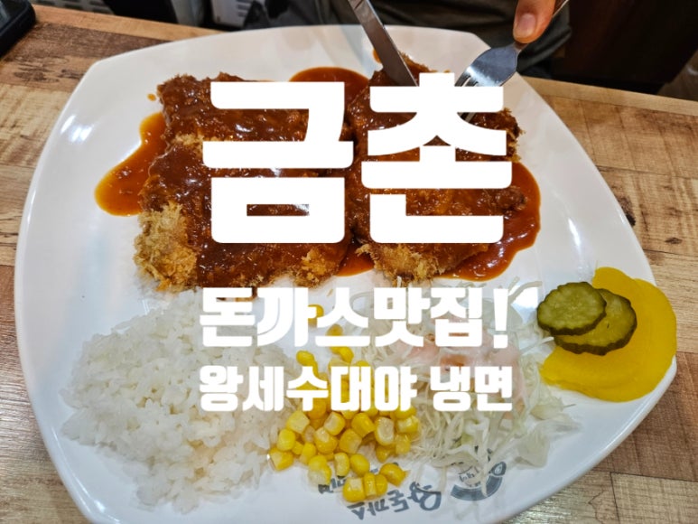 왕세수대야냉면 이미지