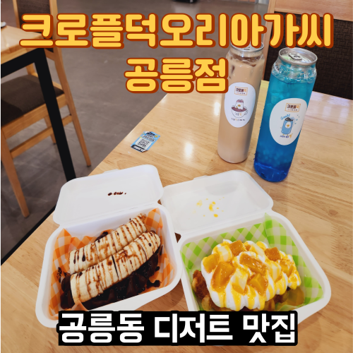 크로플덕오리아가씨 이미지