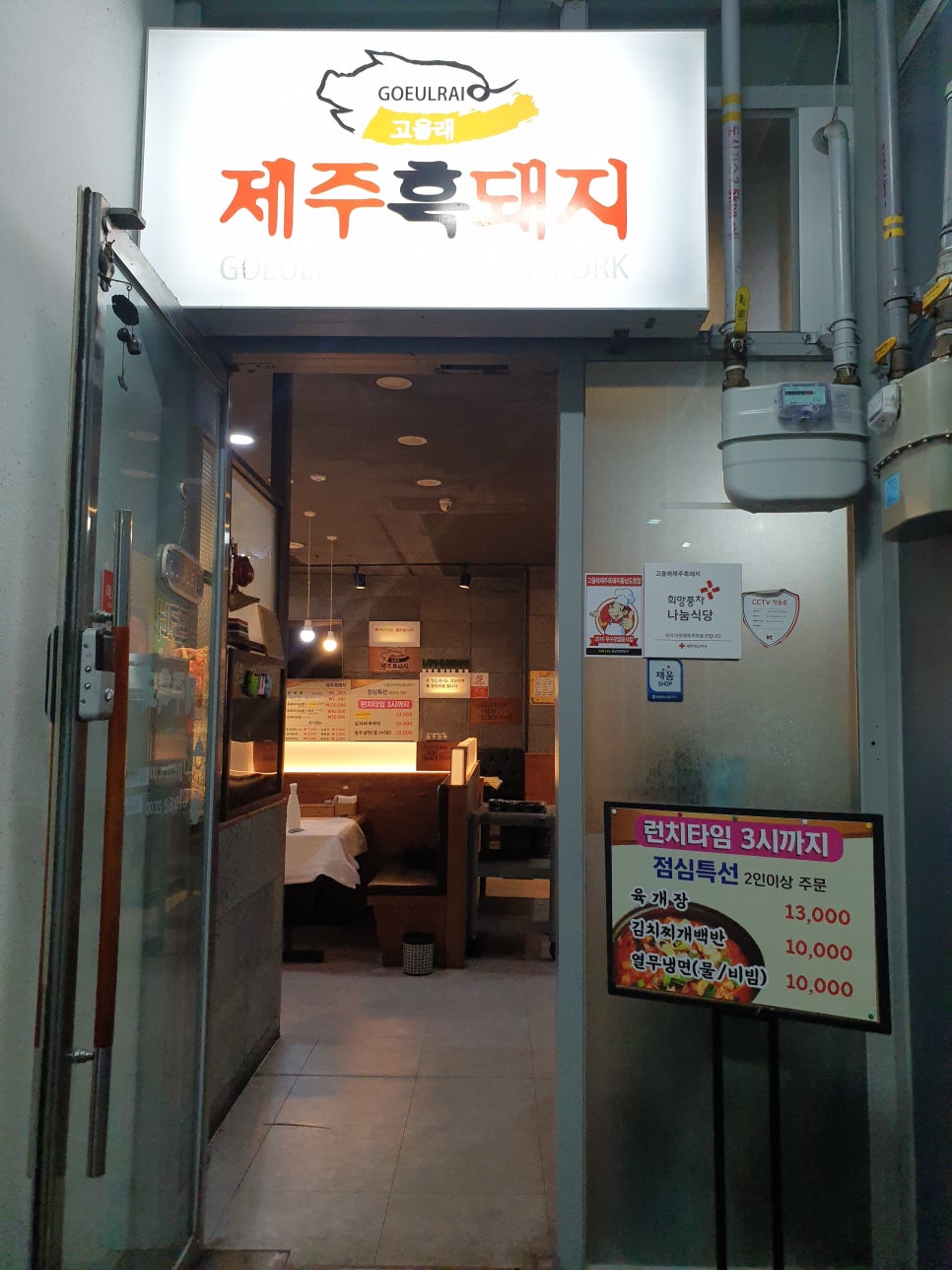 고을래제주흑돼지충남도청점 이미지