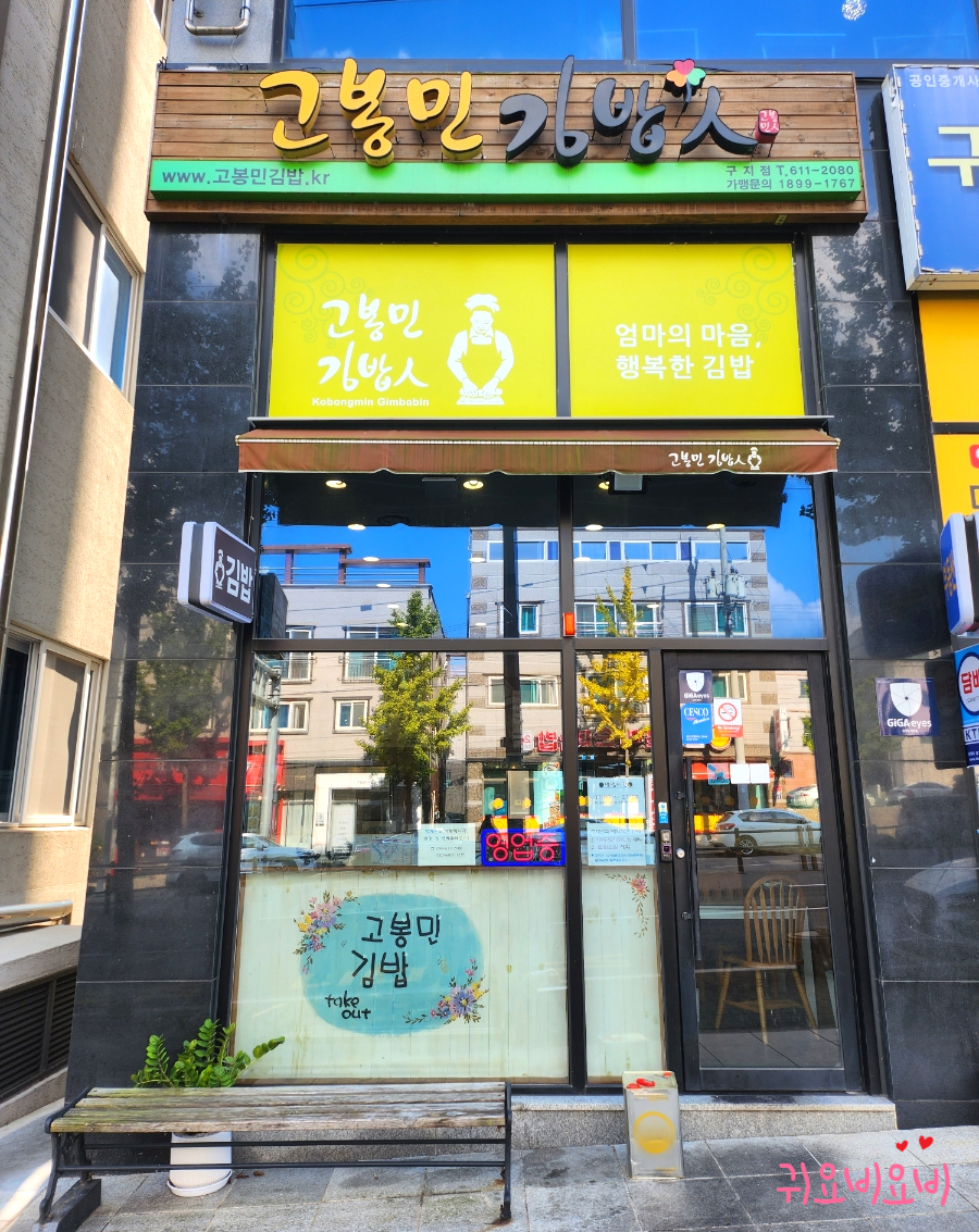 고봉민김밥인대구 이미지