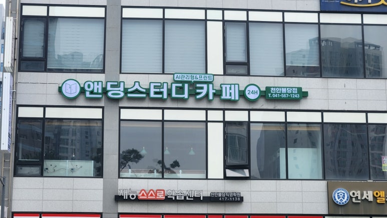 앤딩스터디카페 이미지
