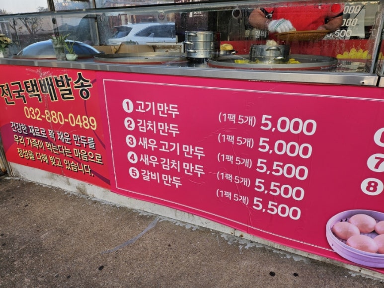 장호덕손만두대부도점 이미지
