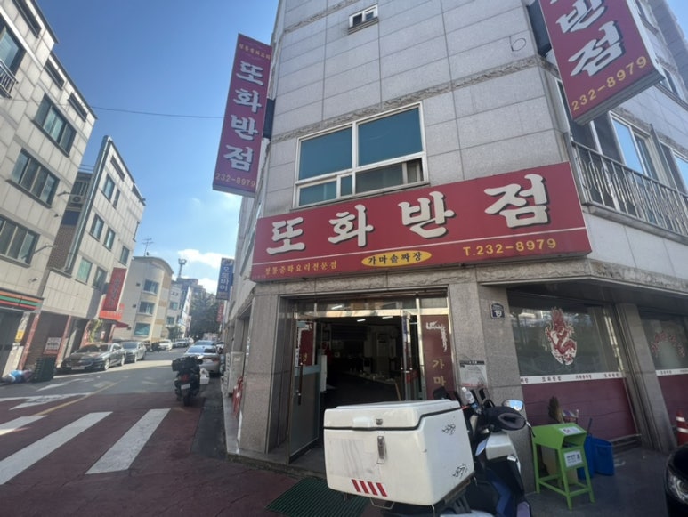 또화반점 이미지