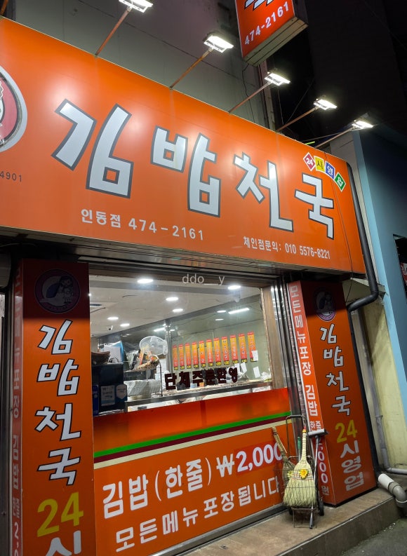 아지매김밥인동점 이미지