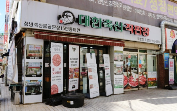 대한축산직판장 이미지