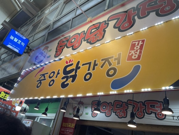 영창건어물 이미지