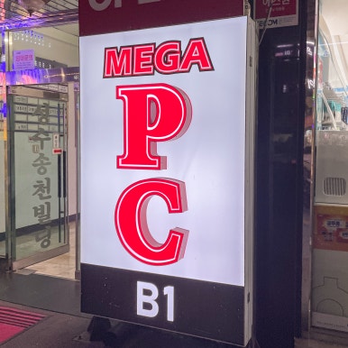 새로생긴PC방 이미지