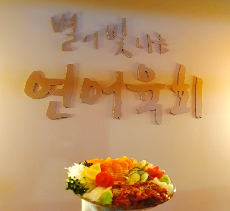 별이빛나는연어육회 이미지