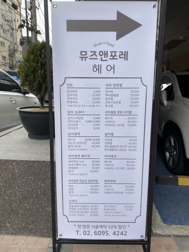 뮤즈 앤 포레 이미지