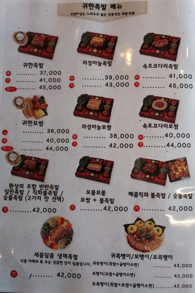귀한족발구월 이미지