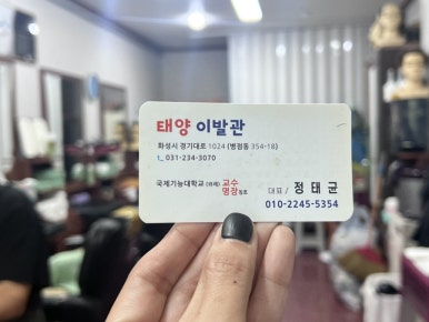 화성이발관 이미지