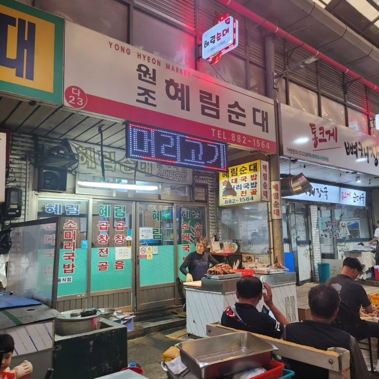 미추홀순대국 이미지
