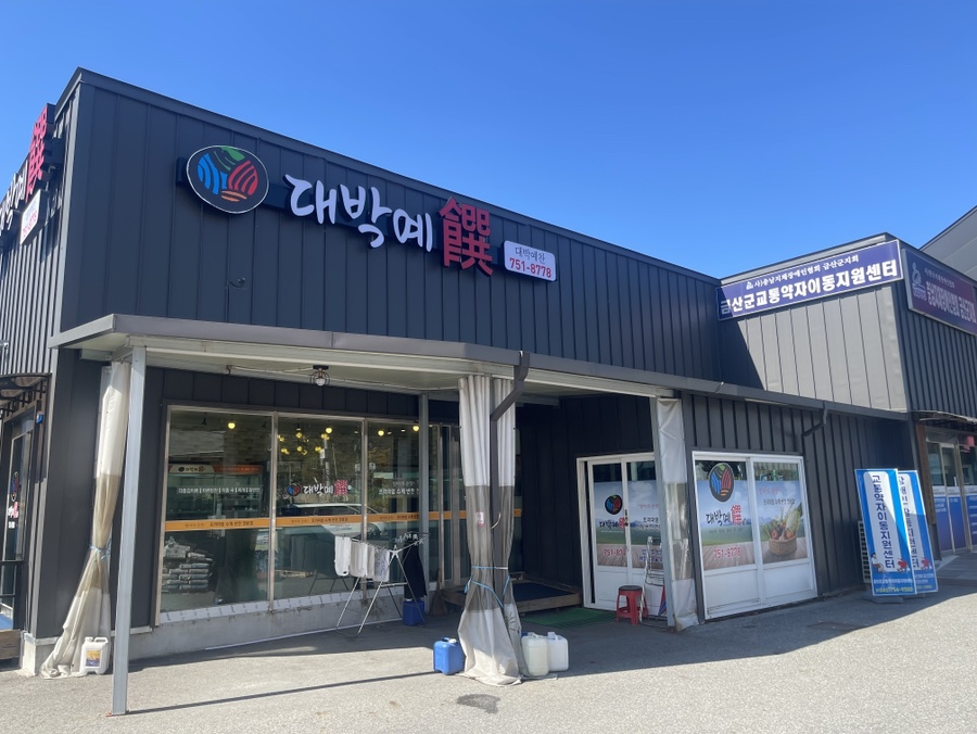 반찬 찾는 집 이미지
