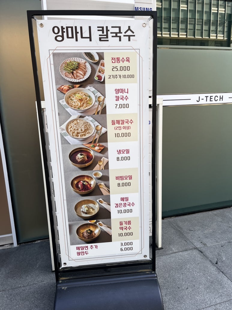 양마니칼국수 이미지