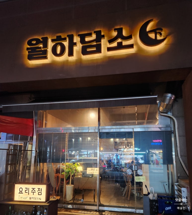 월하담소 이미지