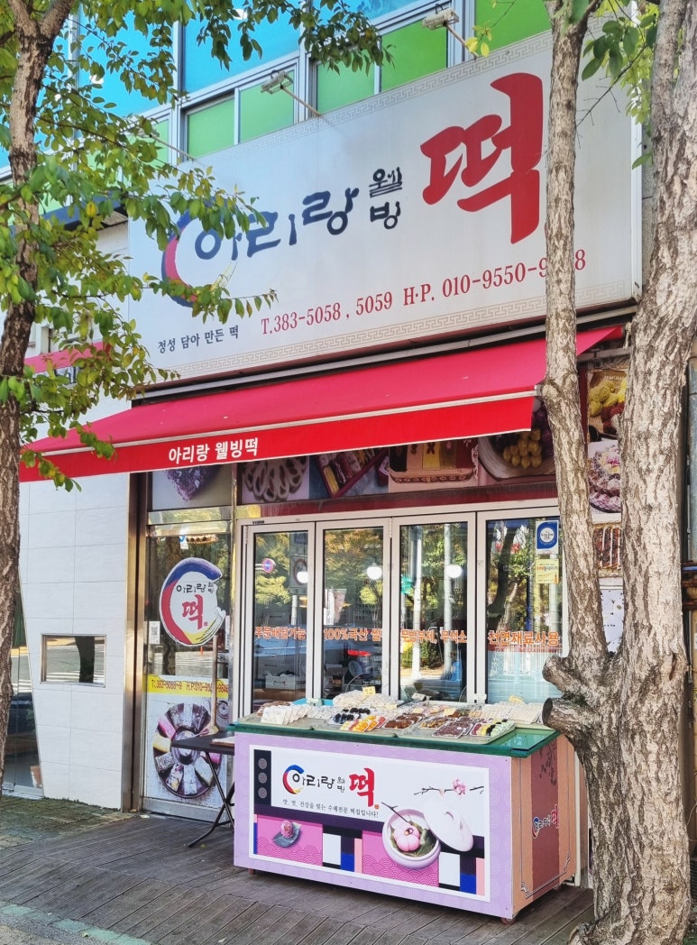주은떡집 이미지