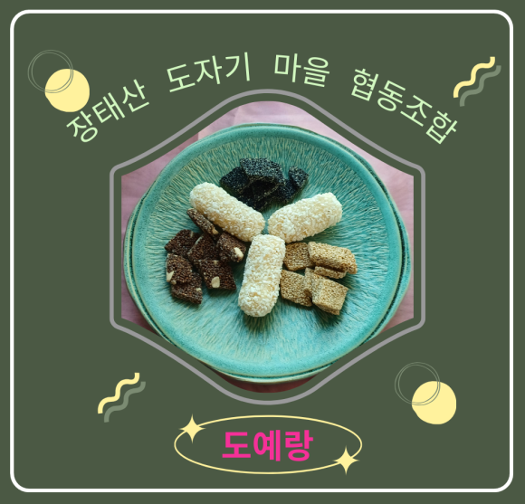 장태산도자기마을협동조합 이미지